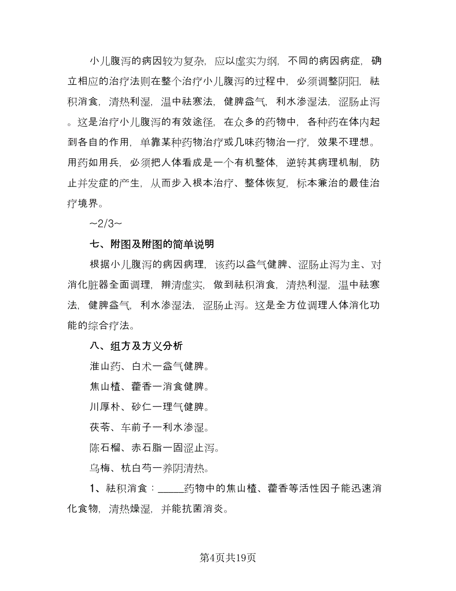 专利申请转让协议书范文（五篇）.doc_第4页