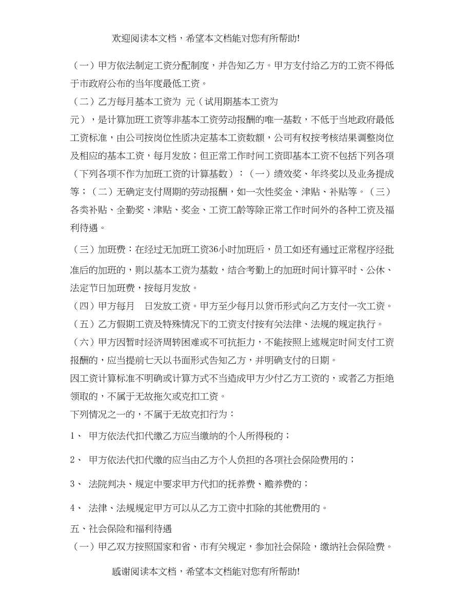 2022年公司劳动合同标准范本_第3页