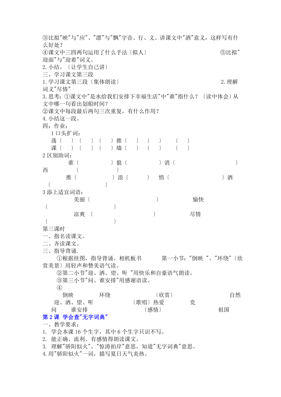 苏教版三年级语文上册全册教案_第3页