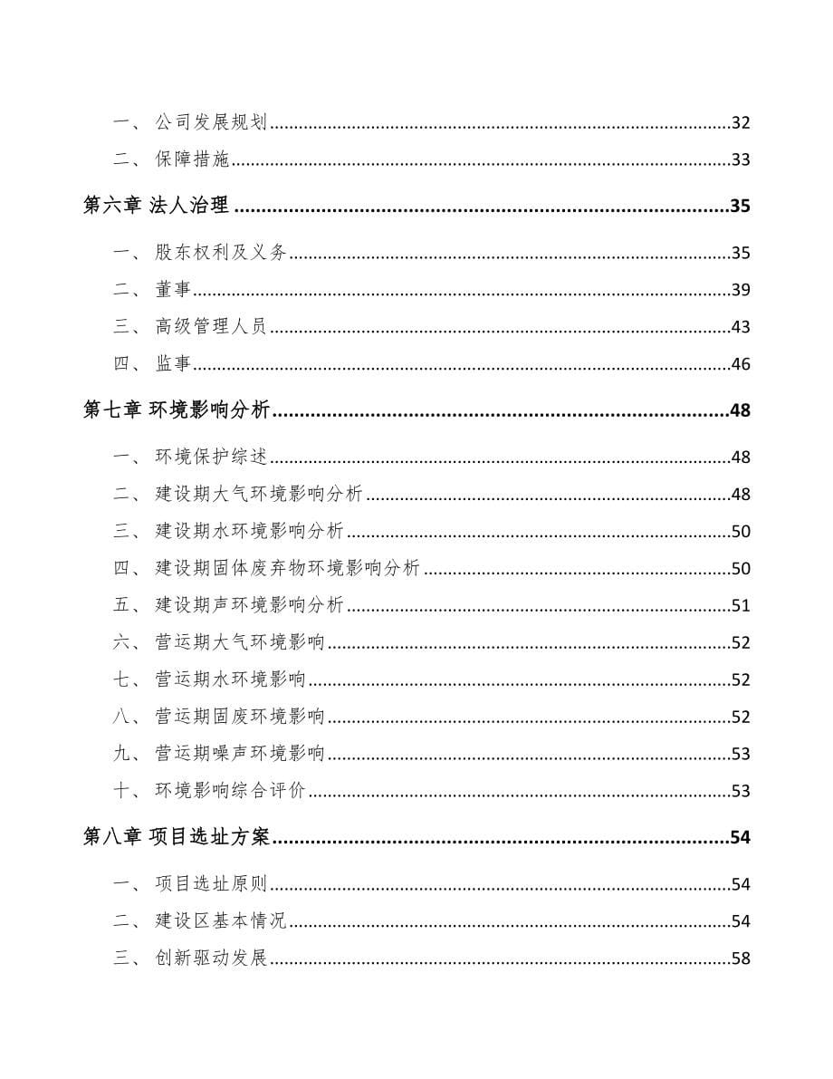 秦皇岛关于成立特种设备公司可行性研究报告模板范本_第5页