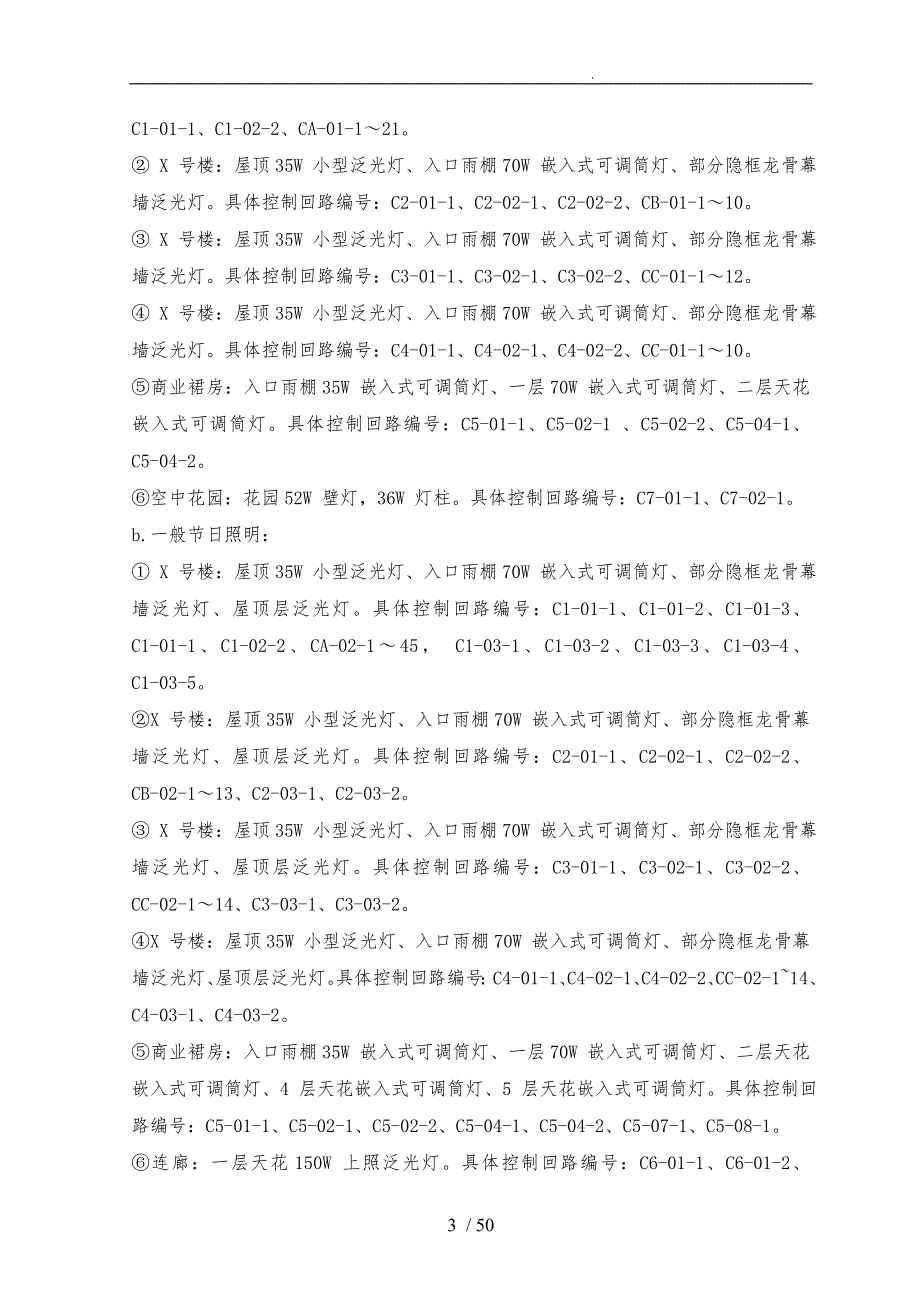 工程建筑泛光与景观照明施工工程设计方案_第3页