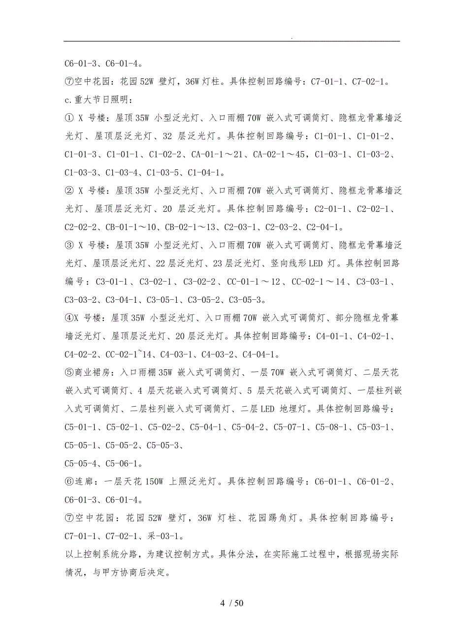 工程建筑泛光与景观照明施工工程设计方案_第4页