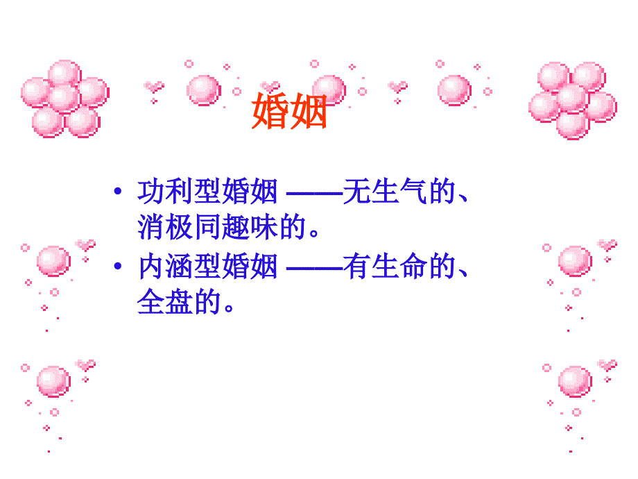 婚姻家庭课件_第2页