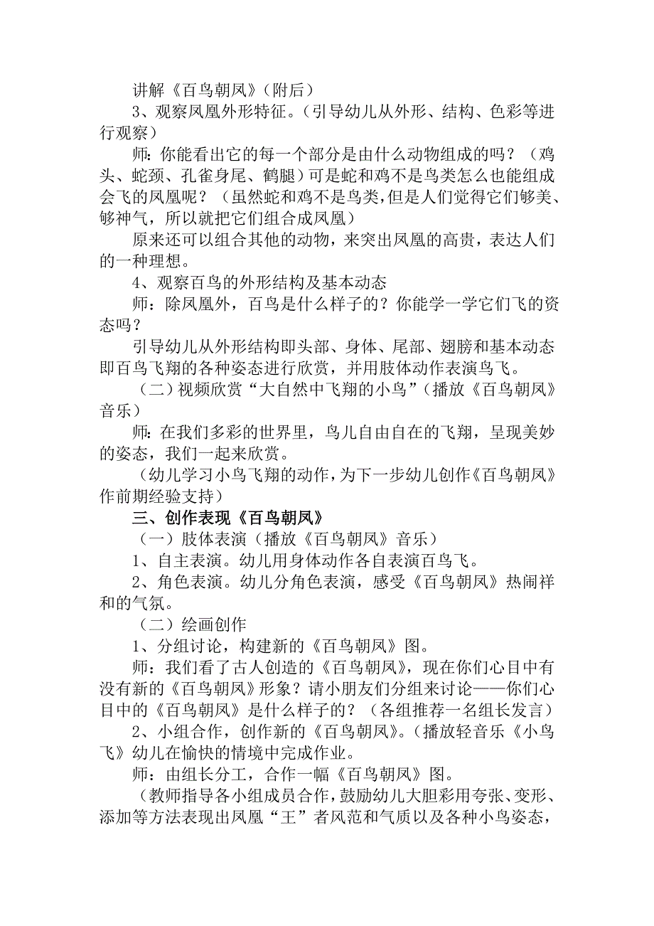 教学活动方案：《百鸟朝凤》（杜诗珍）.doc_第2页