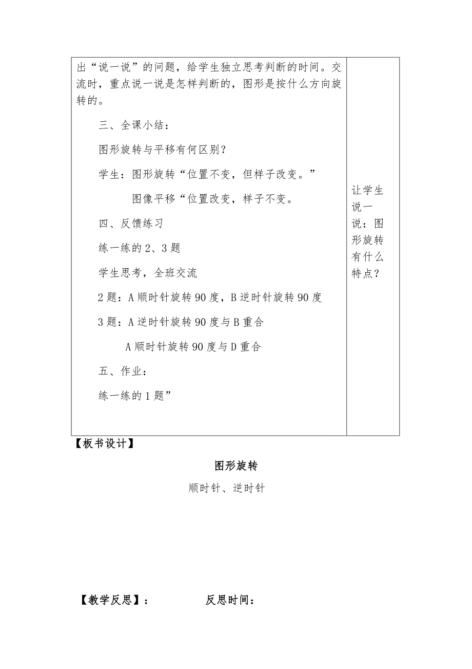 课题名称：认识图形的旋转方向.docx_第2页