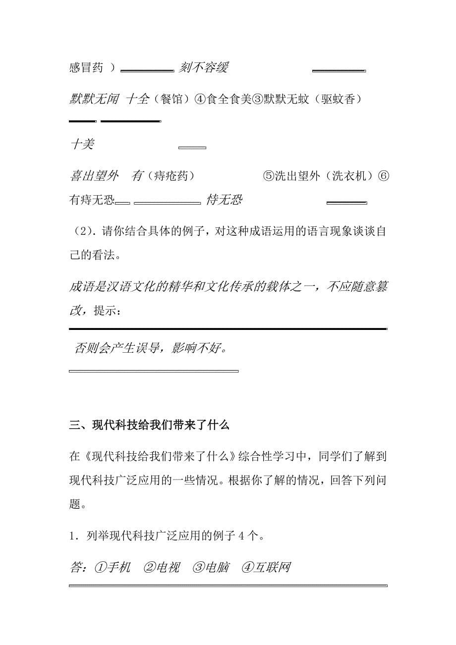 七年级语文复习综合性学习练习题及答案_第5页