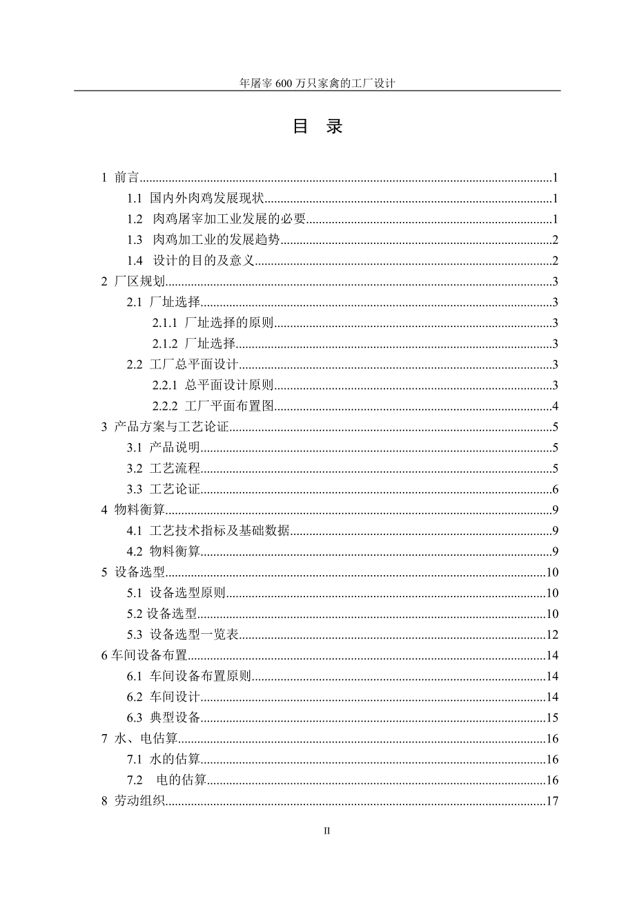 年屠宰万只家禽的工厂设计_第3页