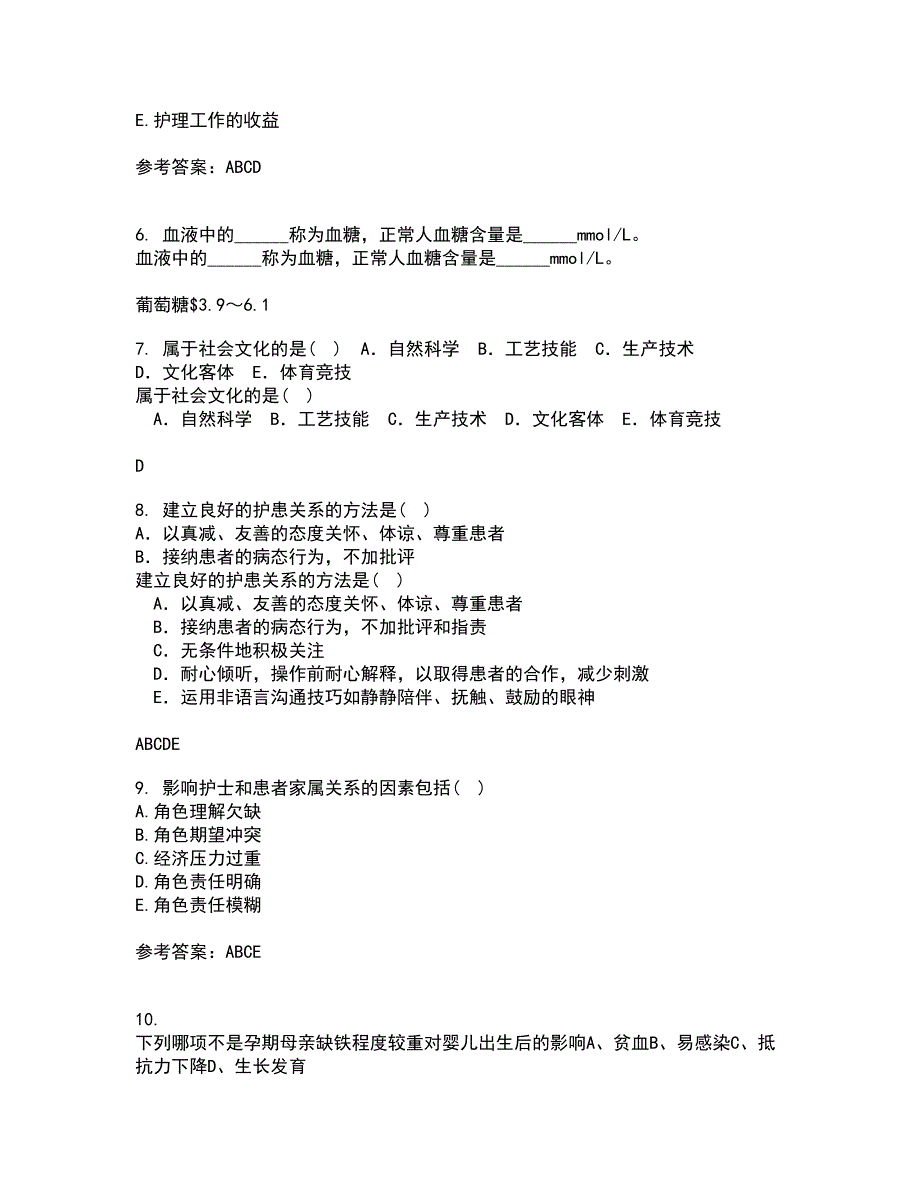 中国医科大学22春《护理中的人际沟通学》在线作业一及答案参考24_第2页