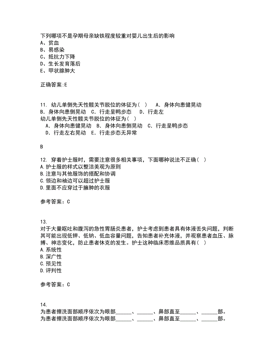 中国医科大学22春《护理中的人际沟通学》在线作业一及答案参考24_第3页