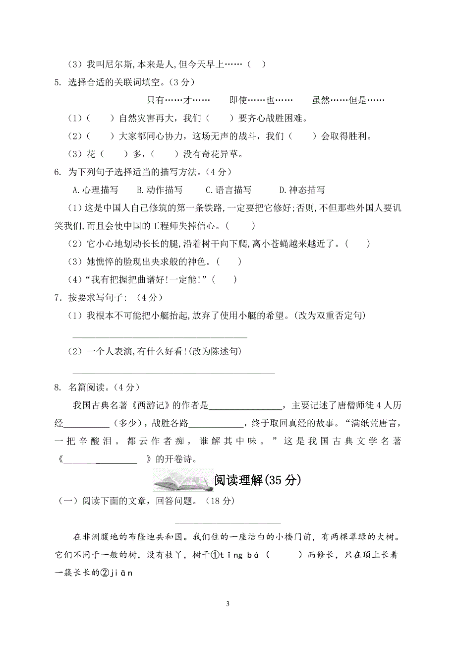 金华市2019年重点初中入学考试模拟试题及答案汇总_第3页