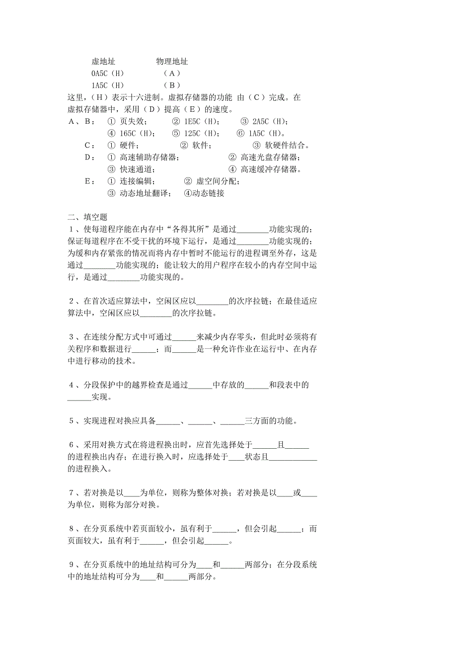 004操作系统样卷_第4页