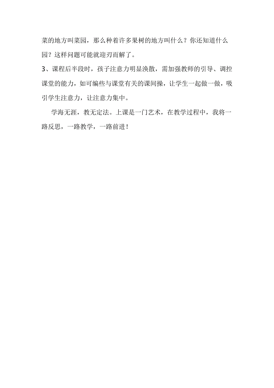 何超菜园里教学反思.doc_第3页