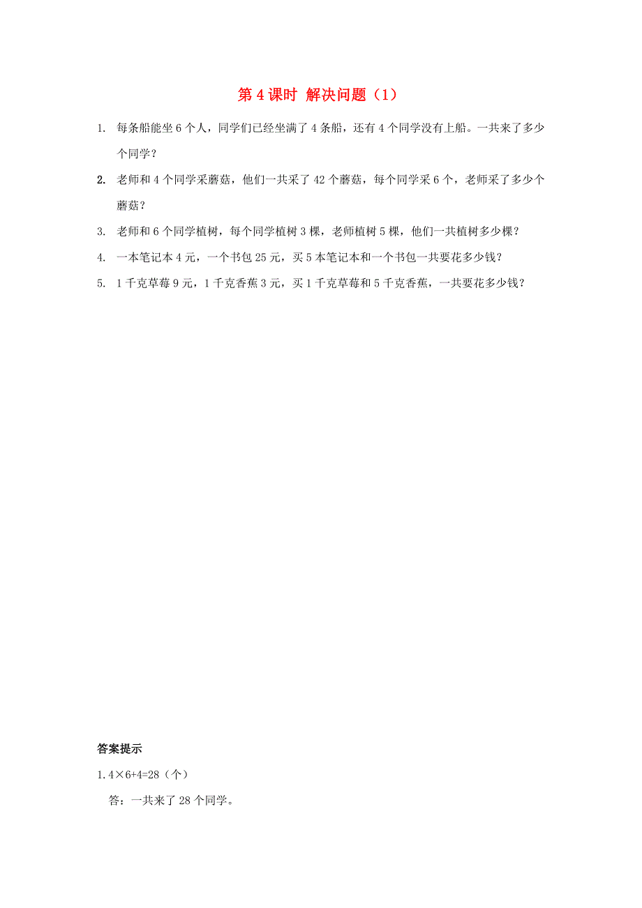 二年级数学下册 第二单元 混合运算 2.4 解决问题（1）课时练 北京版_第1页