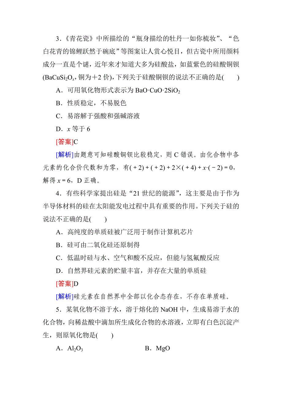 高考化学一轮复习备课：课时作业9_第2页