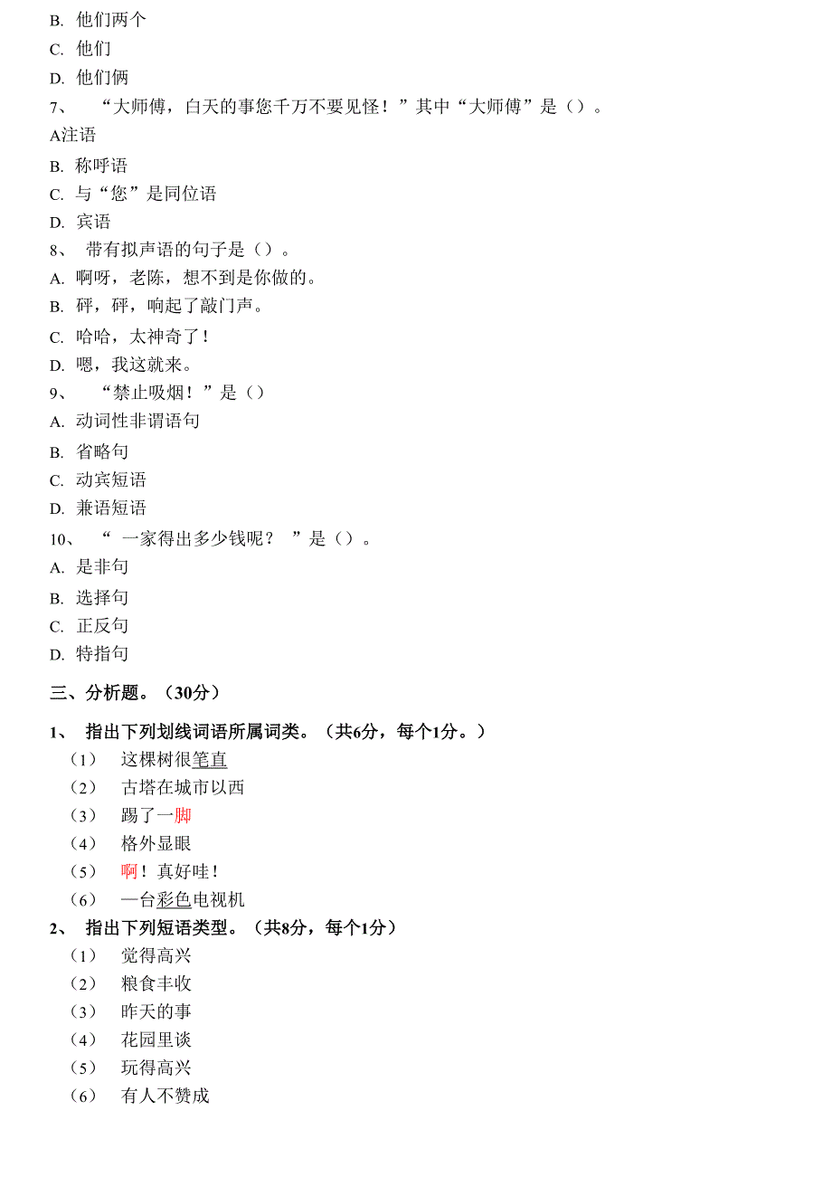 现代汉语下册试题及答案_第2页