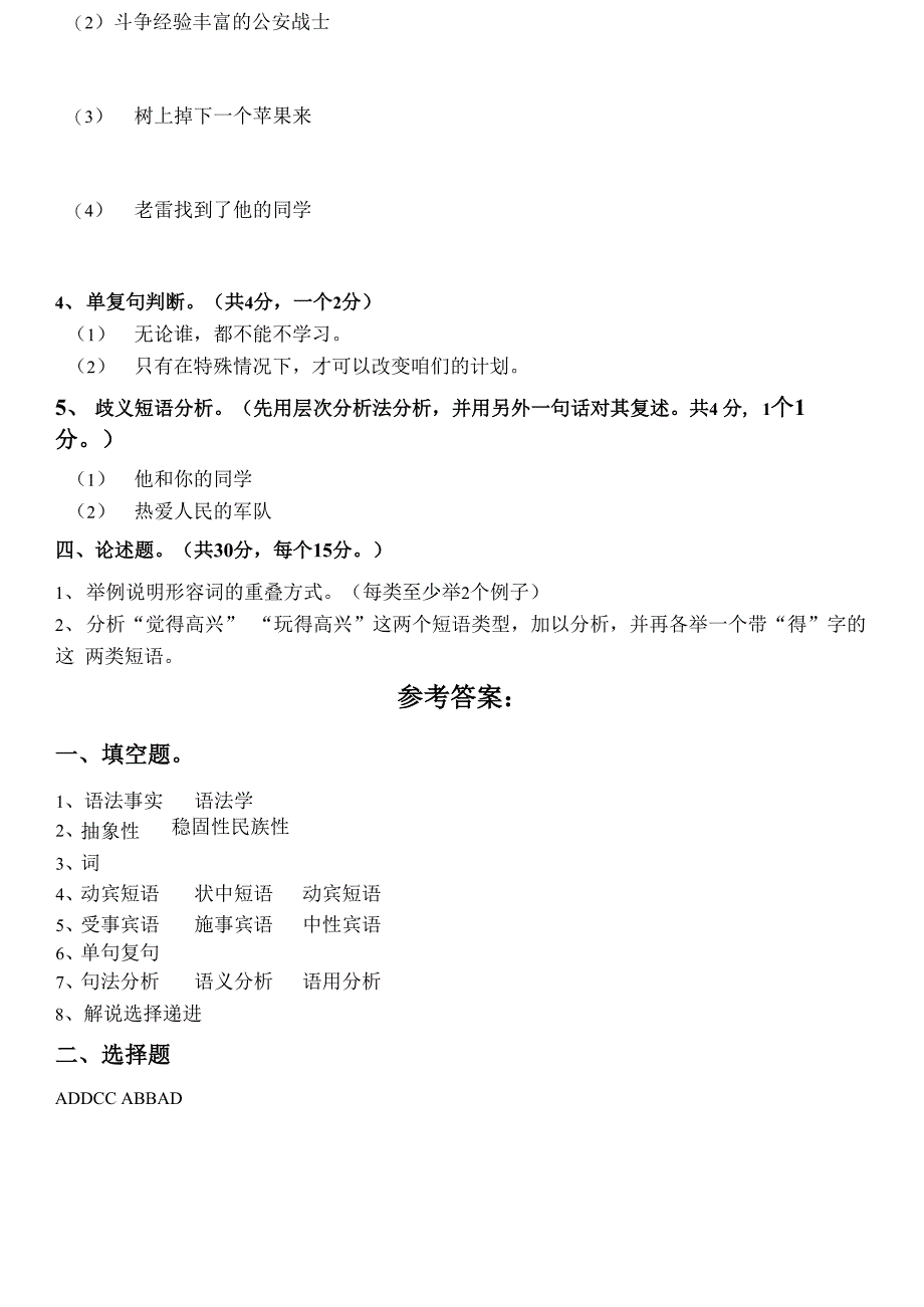 现代汉语下册试题及答案_第4页