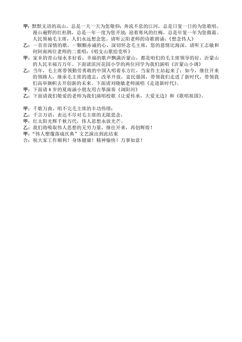 学校“伟人塑像落成庆典仪式”文艺演出节目主持词_第2页