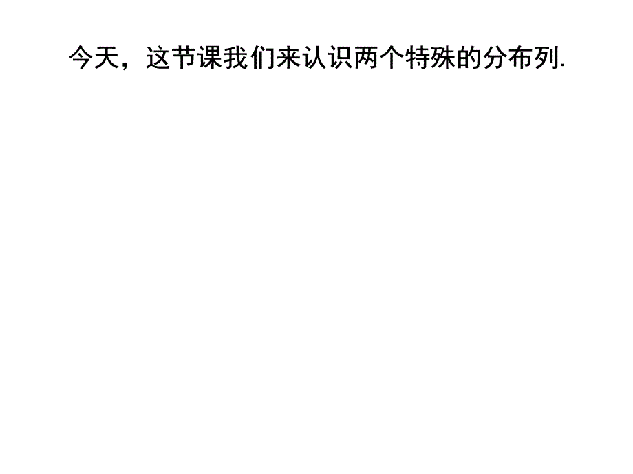 离散型随机变量及其分布列ppt课件_第4页