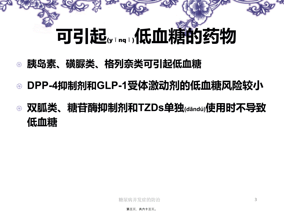 糖尿病并发症的防治课件_第3页