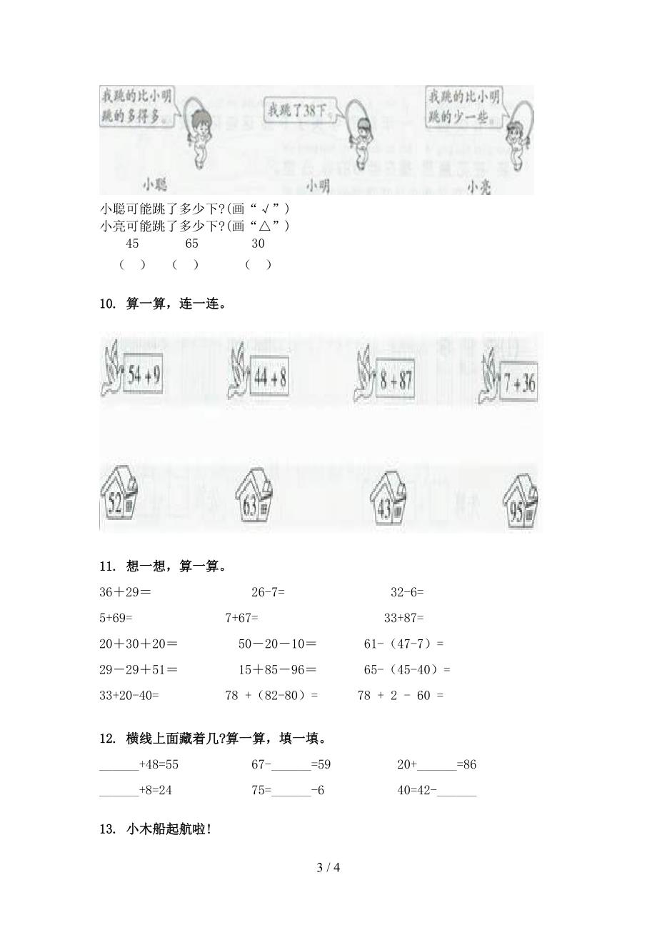 部编一年级下学期数学加减混合运算重点知识练习题_第3页