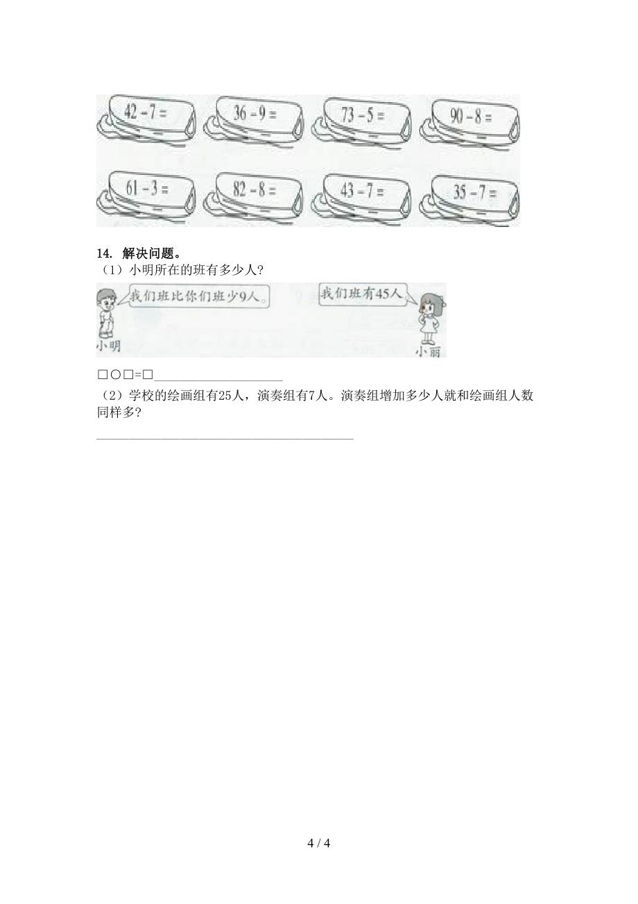 部编一年级下学期数学加减混合运算重点知识练习题_第4页