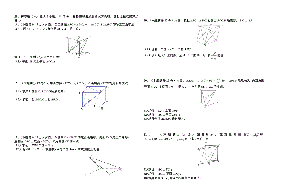 数学必修二第二章测试题_第2页