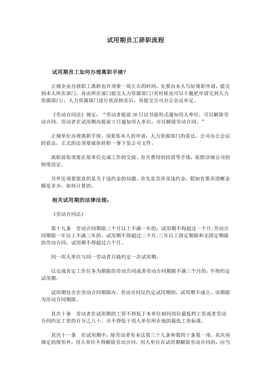 试用期员工辞职流程_第1页