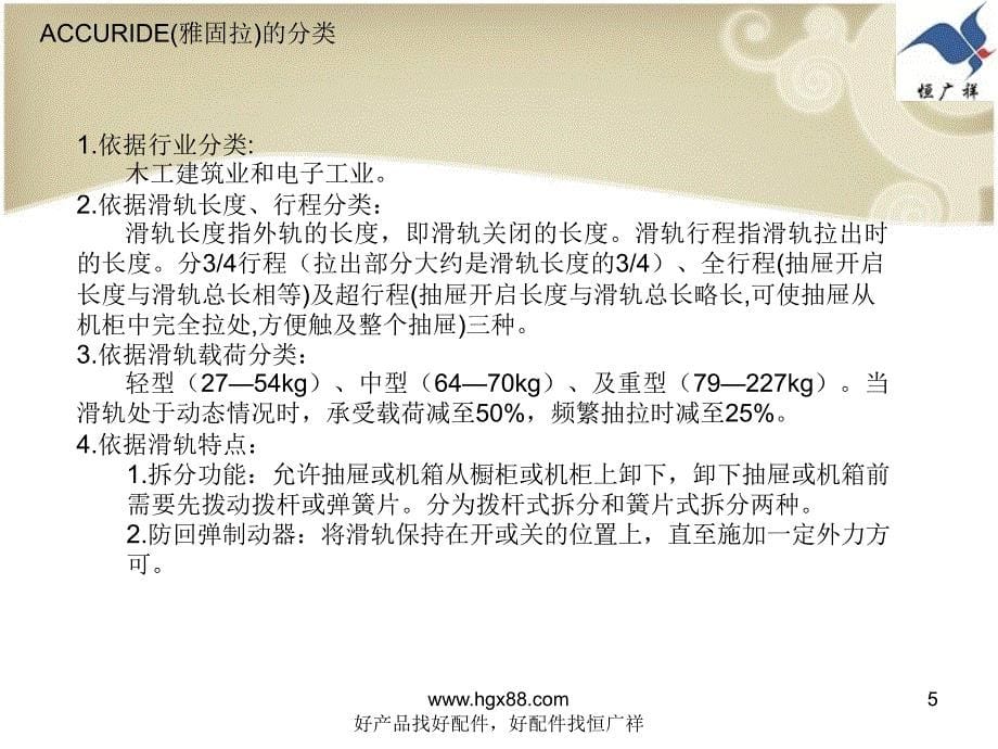 全球最大的滚珠滑轨制造商accuride_第5页