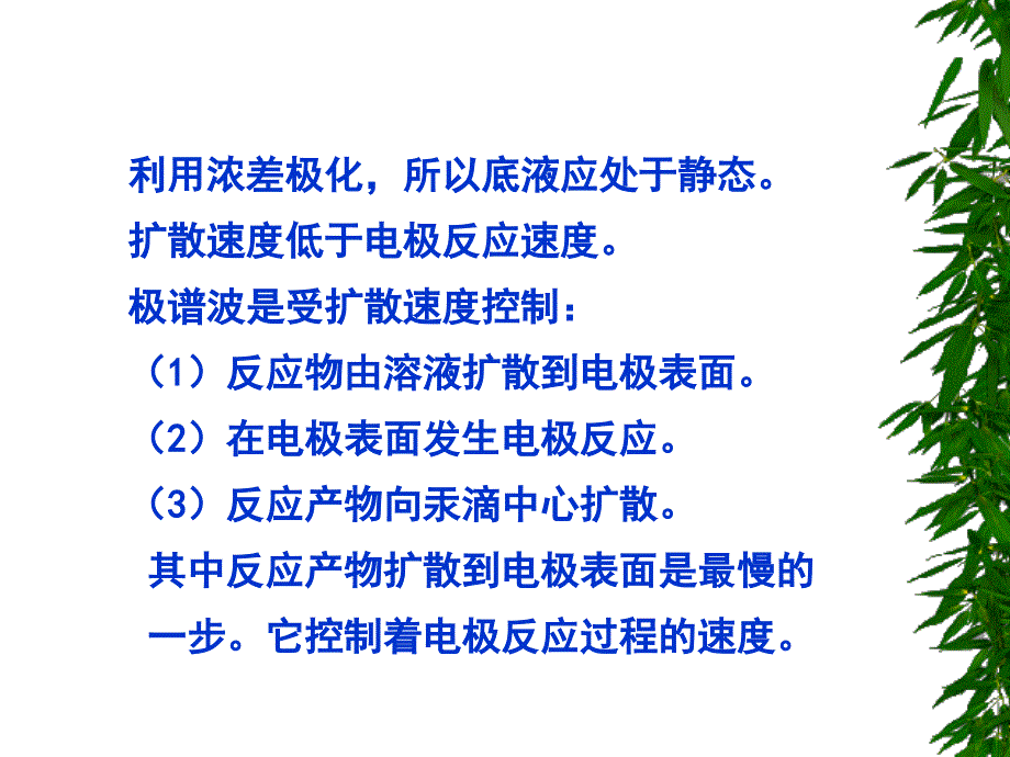 极谱分析法基本原理_第2页