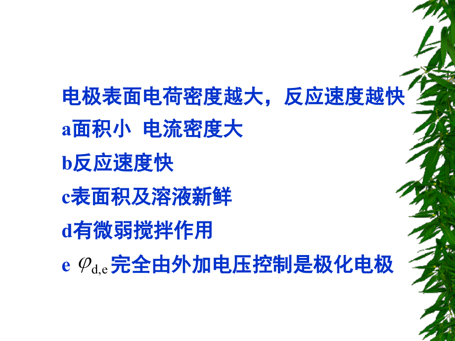 极谱分析法基本原理_第3页