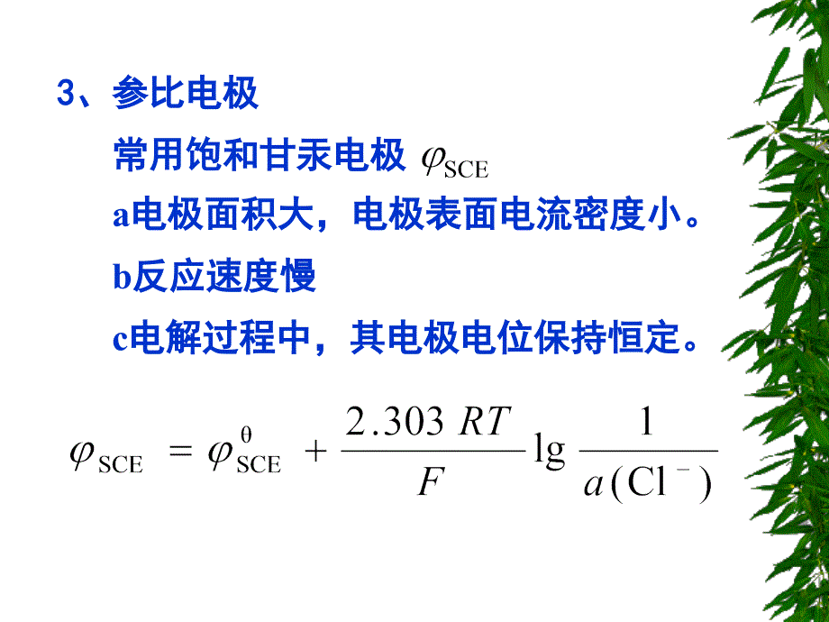 极谱分析法基本原理_第4页