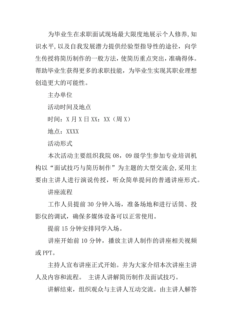 培训方案策划模板4篇(简单的培训计划方案模板)_第3页