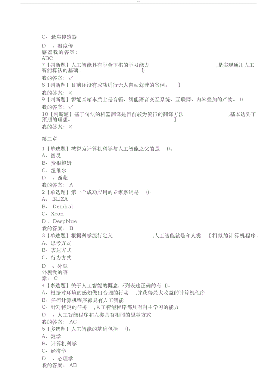 人工智能与信息社会答案.doc_第3页