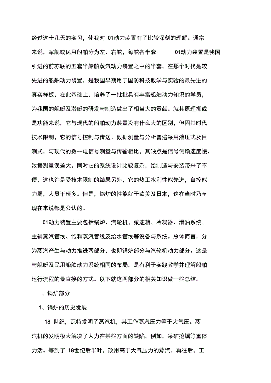 01动力装置解析_第1页