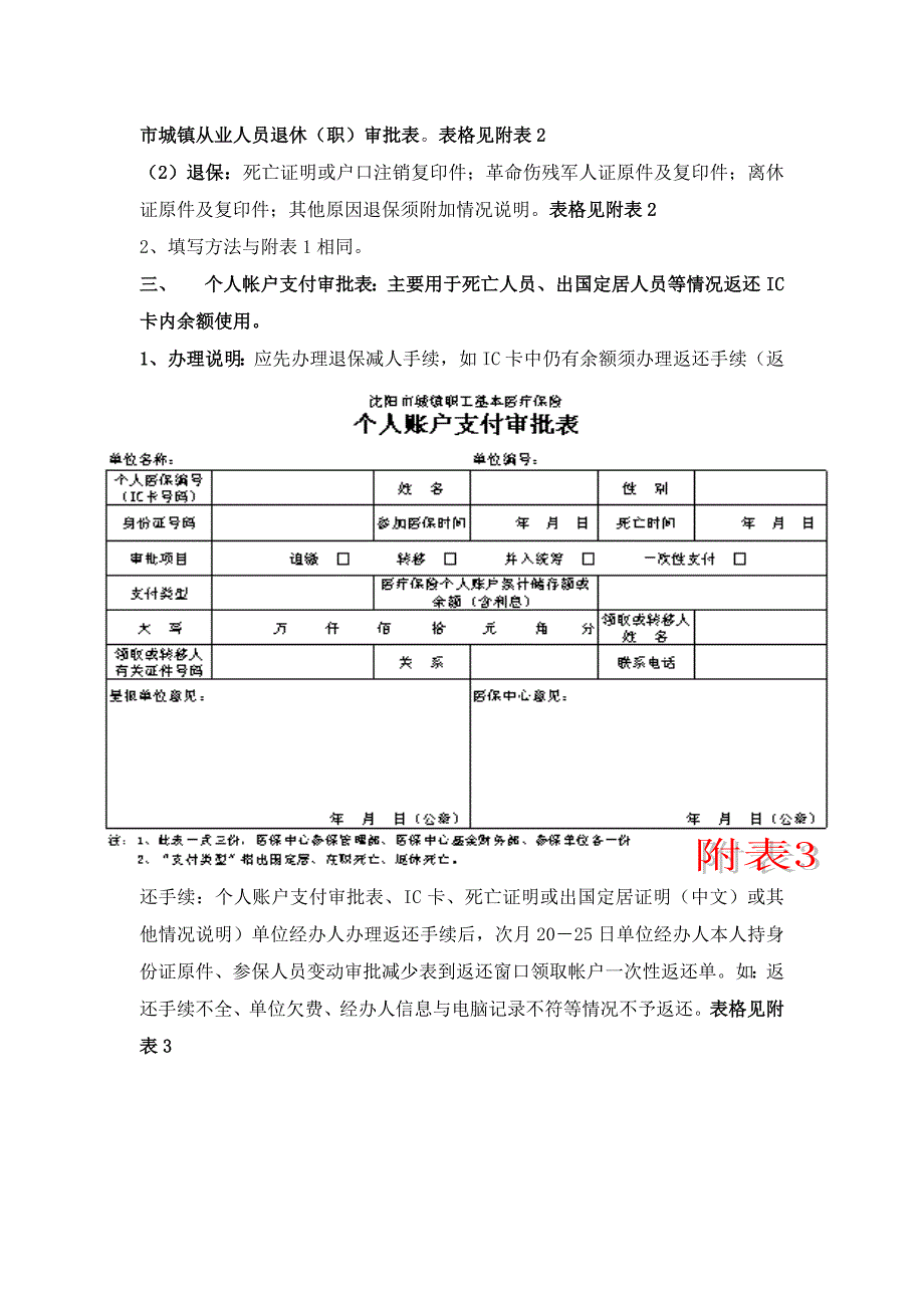 医疗保险单位申报携带材料及填表指南Word_第4页