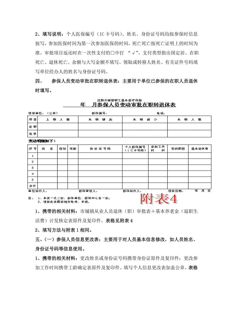 医疗保险单位申报携带材料及填表指南Word_第5页