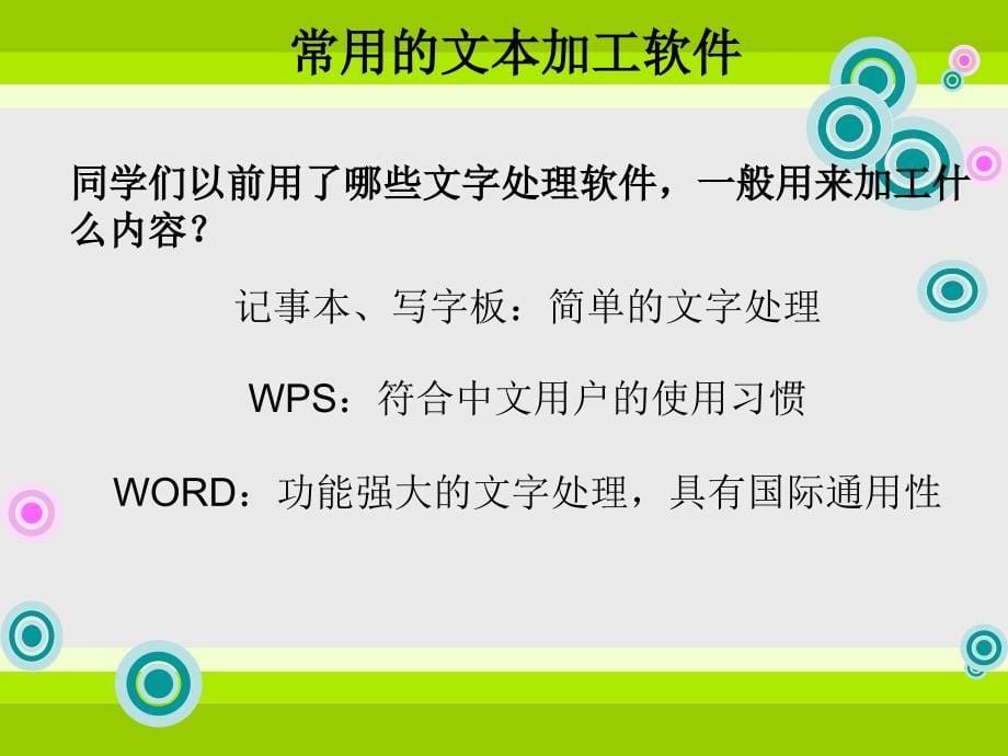 3.1文本信息的加工与表达课件ppt_第5页