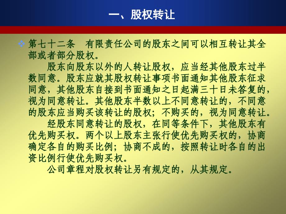 3.有限责任公司的股权转让_第2页