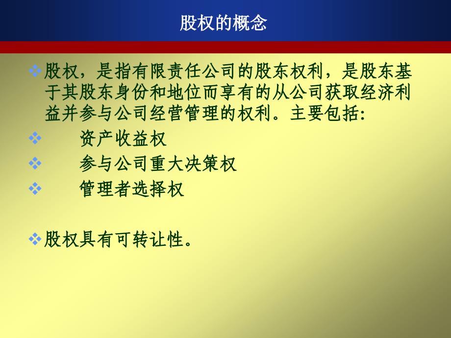 3.有限责任公司的股权转让_第3页