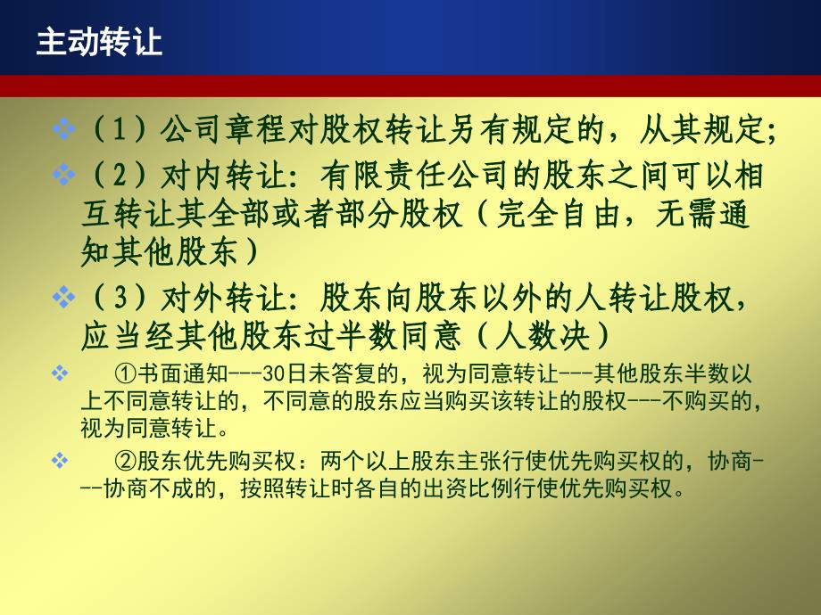 3.有限责任公司的股权转让_第4页