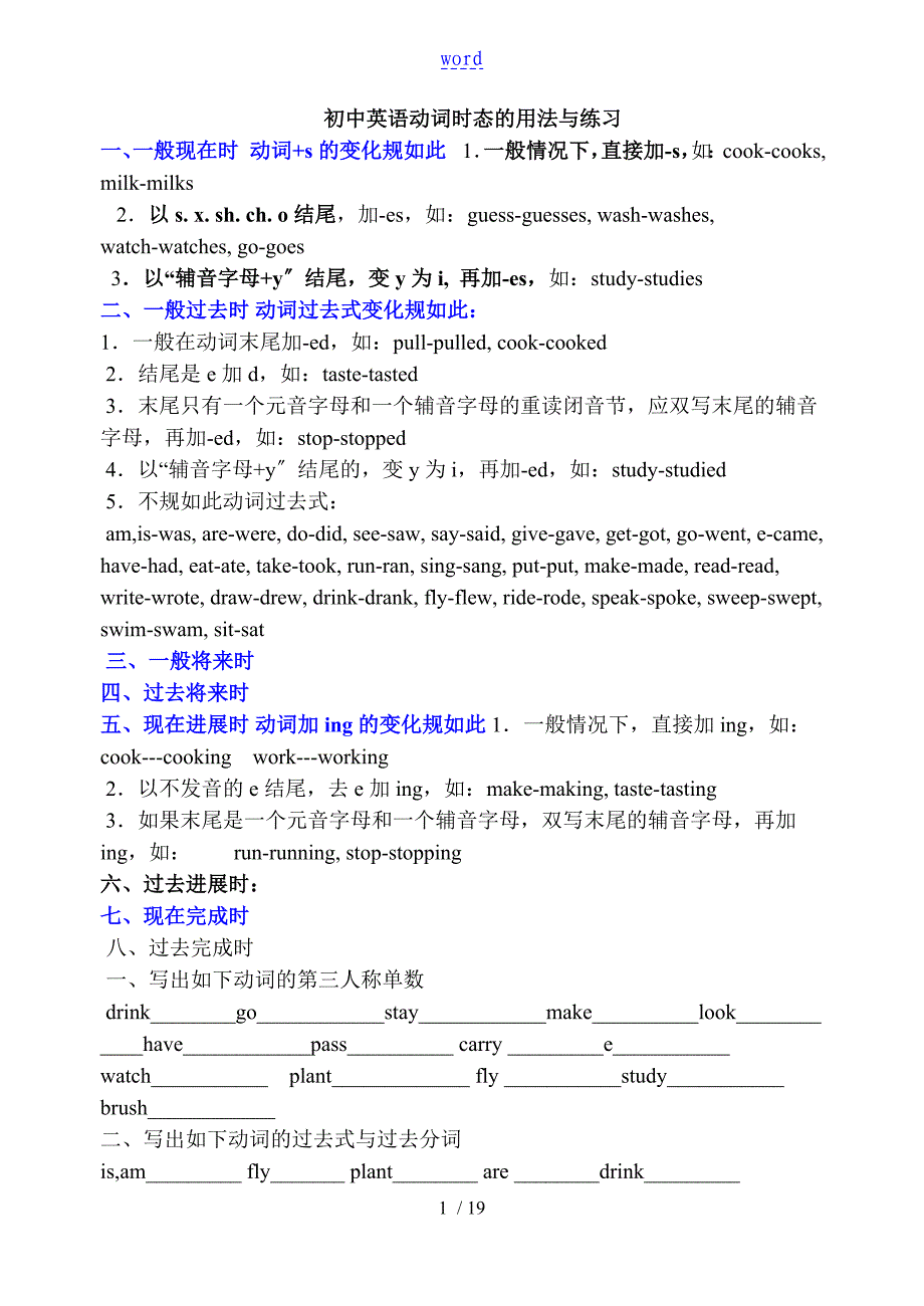 初中英语八大时态练习(免费)_第1页