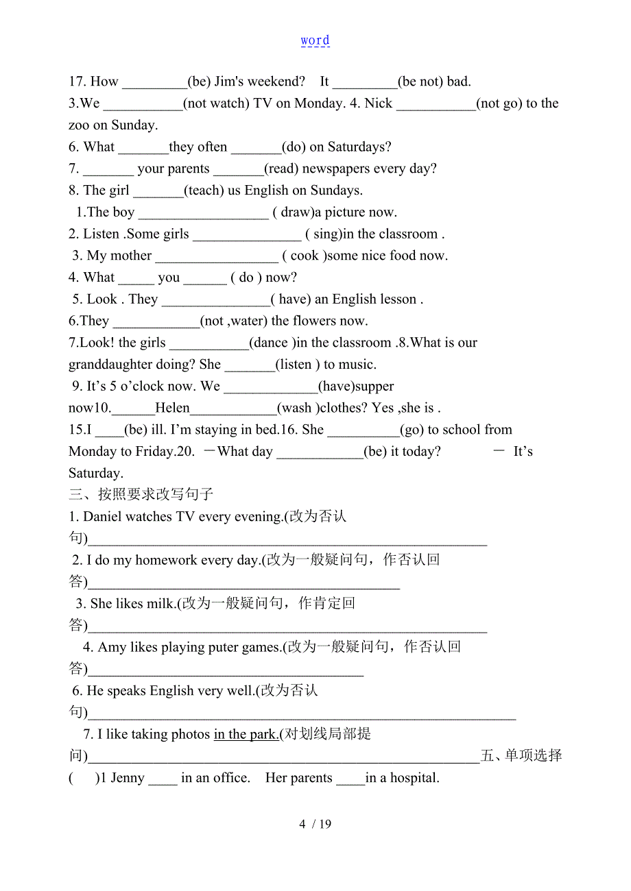 初中英语八大时态练习(免费)_第4页