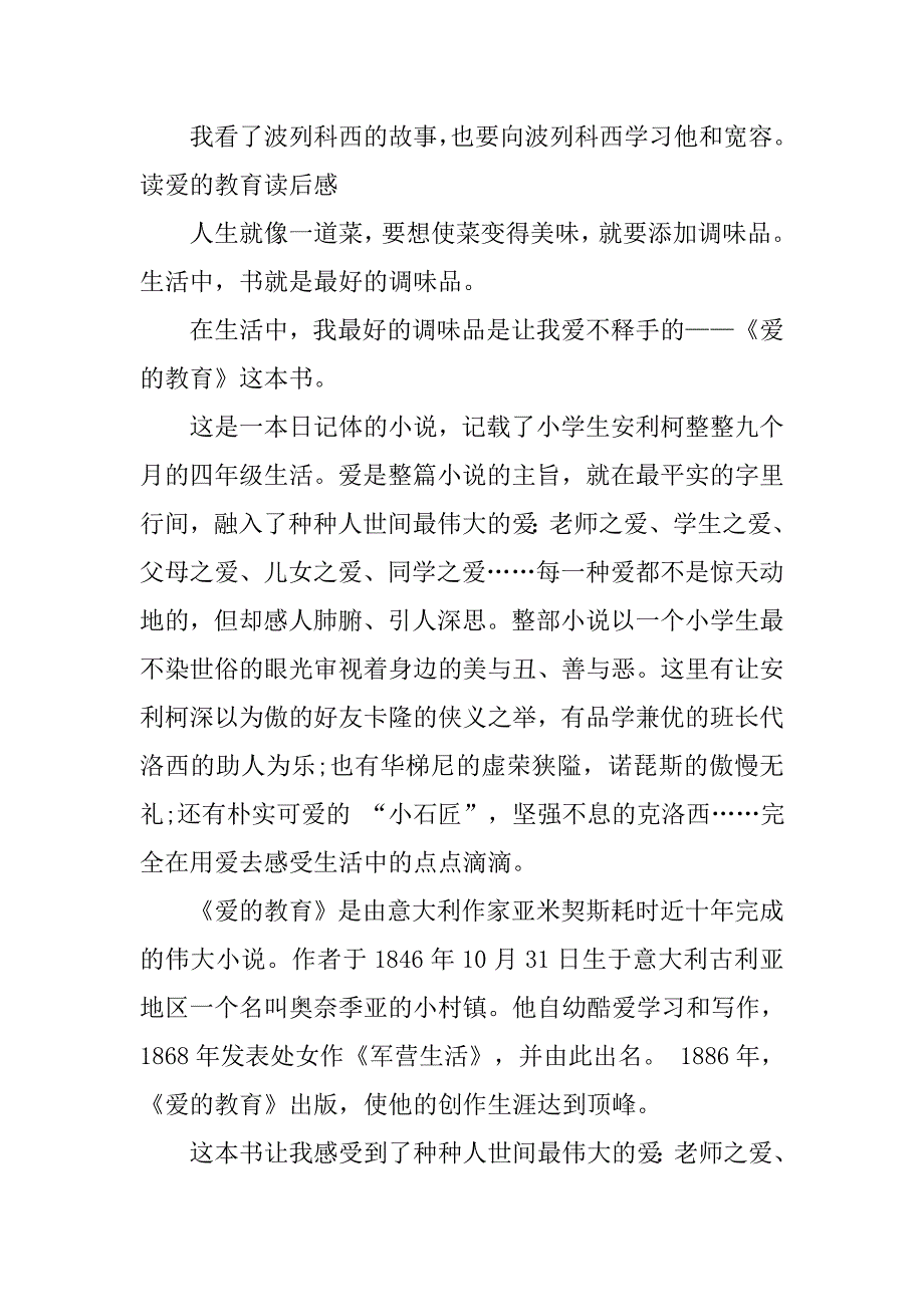 2019读爱的教育三年级读后感.docx_第2页