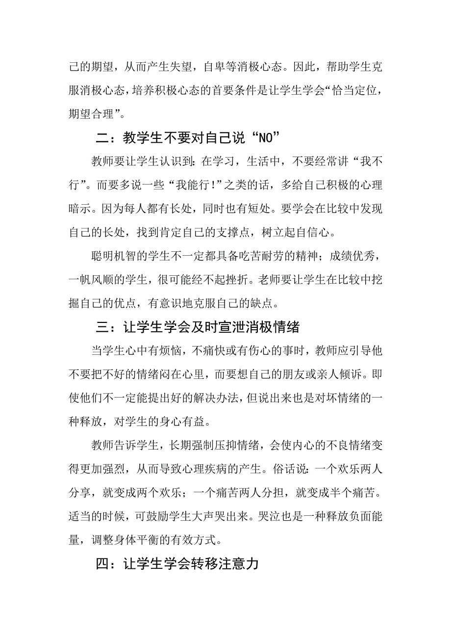 如何对待学生的悲观心理1_第2页