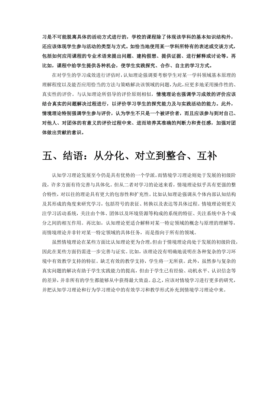 学习范式的变革分析.doc_第4页