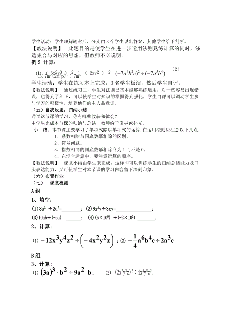 整式除法 (2)_第3页