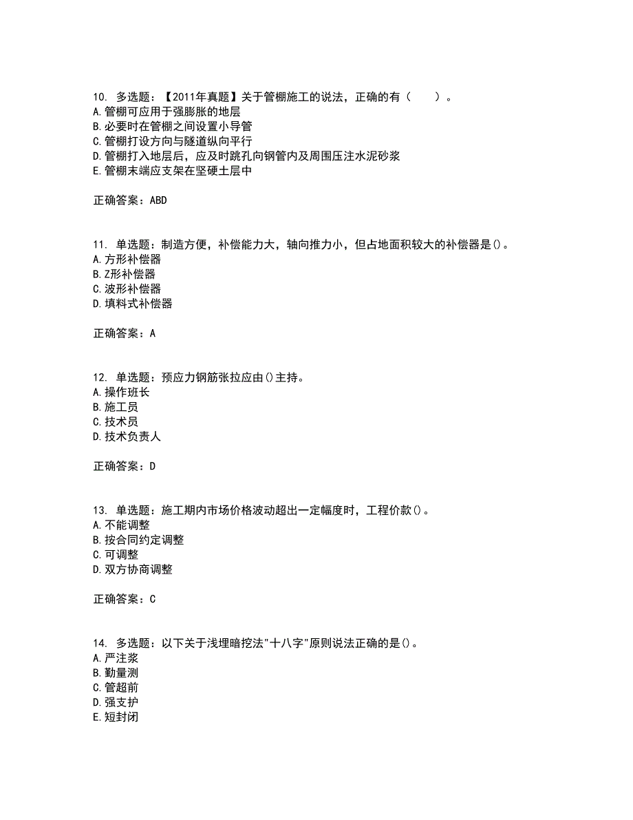 一级建造师市政工程考试（全考点覆盖）名师点睛卷含答案39_第3页