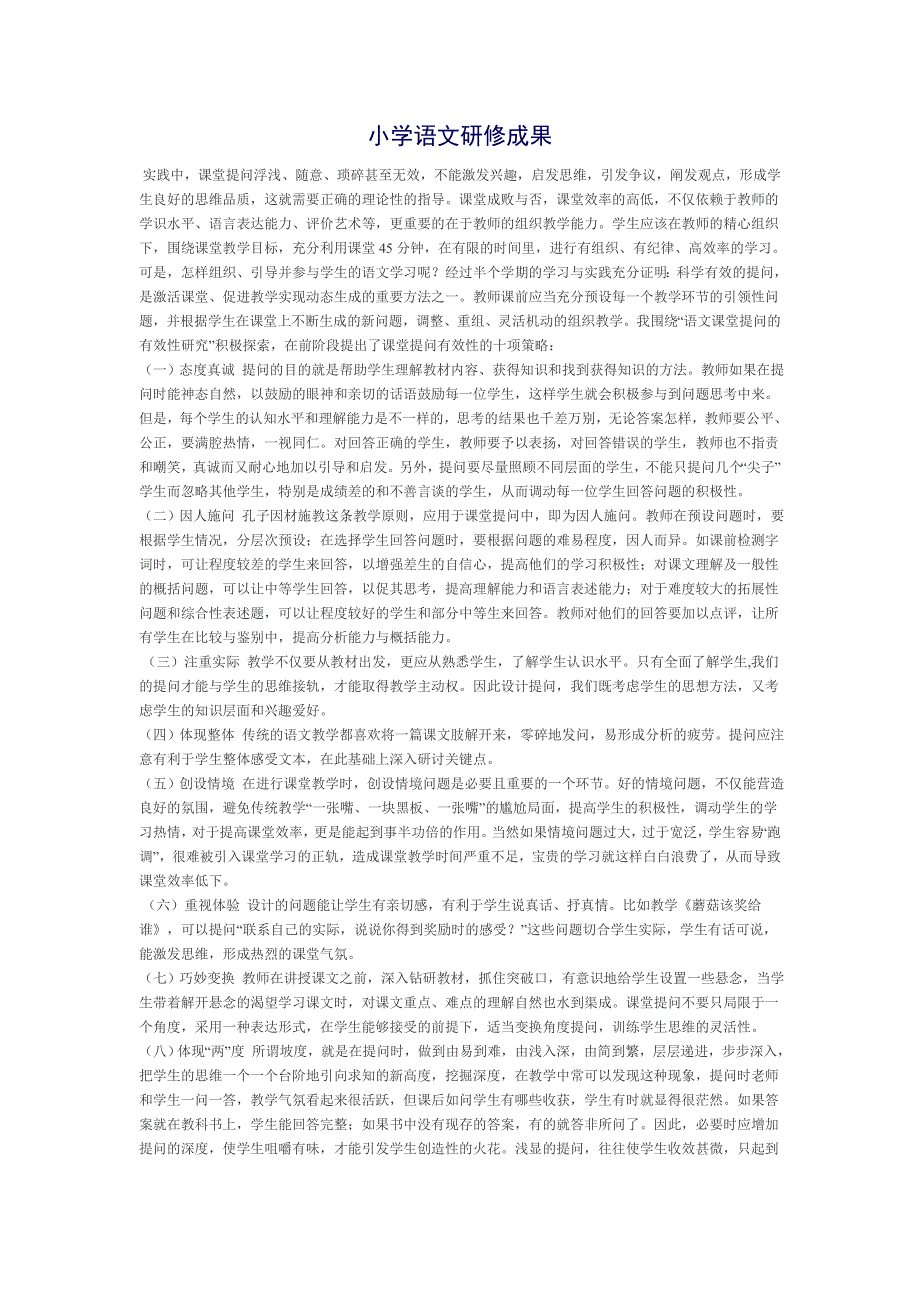 小学语文成果_第1页