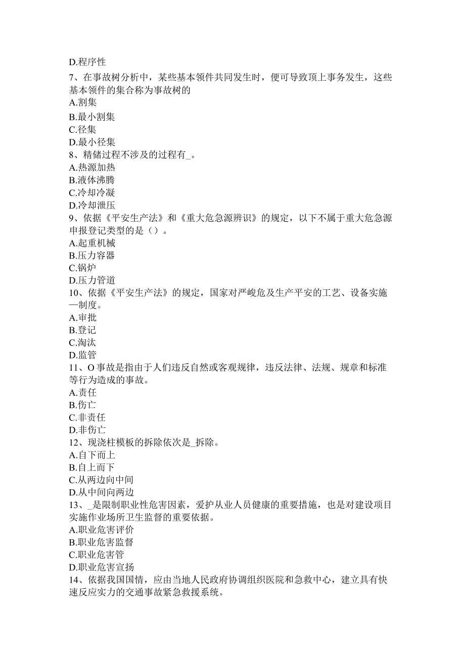 2023年河南省安全工程师安全生产：涂装作业的主要危险、危害因素及安全技术措施模拟试题_第2页