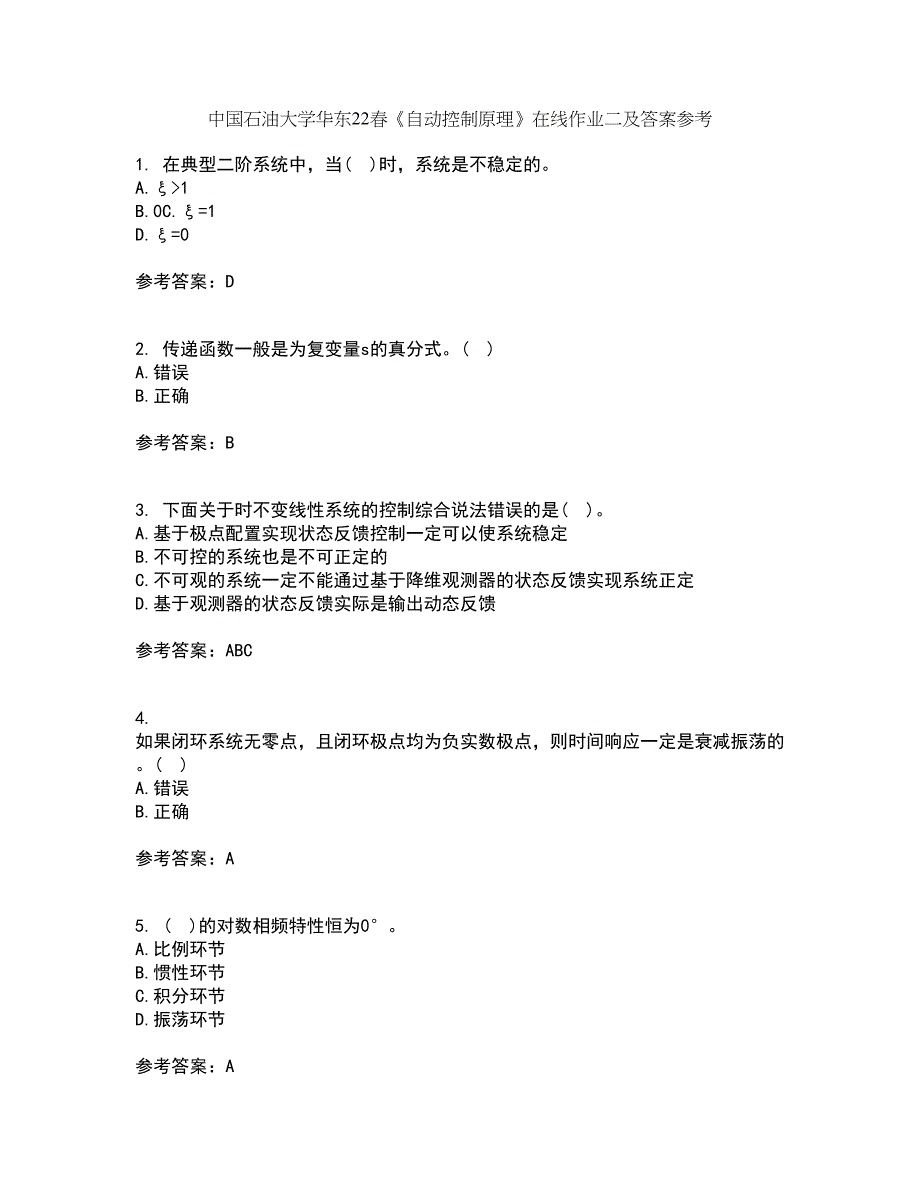 中国石油大学华东22春《自动控制原理》在线作业二及答案参考9_第1页
